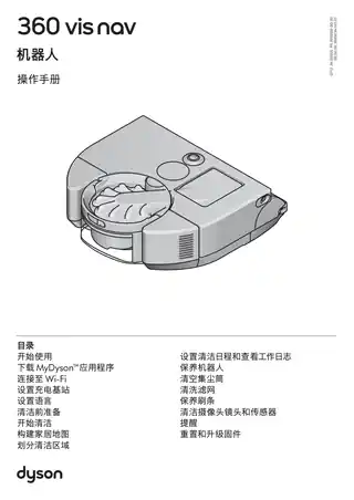 Dyson戴森戴森 Dyson 360 Vis Nav™ 智能吸尘机器人 RB03